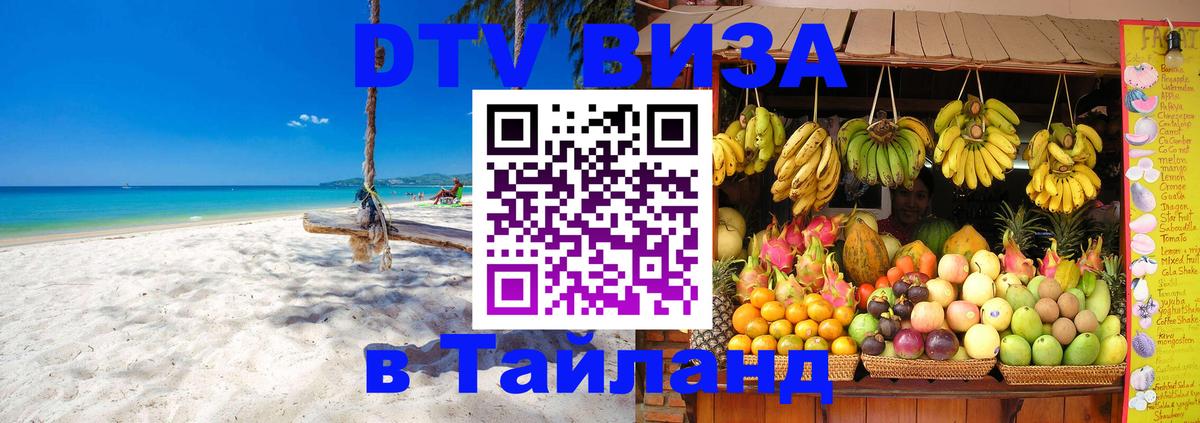DTV Visa Thailand — прайс и условия, виза без дополнительных документов - 19.11.2025 